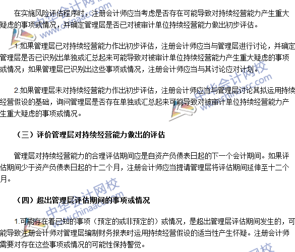 2016注冊(cè)會(huì)計(jì)師《審計(jì)》高頻考點(diǎn)：持續(xù)經(jīng)營(yíng)假設(shè)