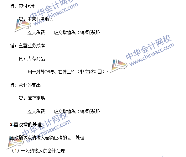 2016年注會《會計》高頻考點：應(yīng)交稅費