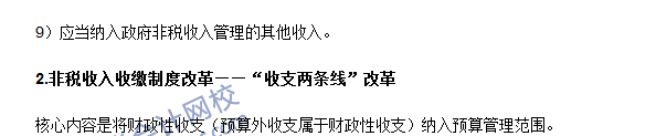 2016年中級審計師《審計專業(yè)相關(guān)知識》高頻考點：非稅收入