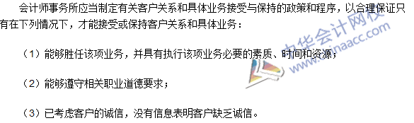 注冊會計師《審計》高頻考點：客戶關系和具體業(yè)務的接受和保持