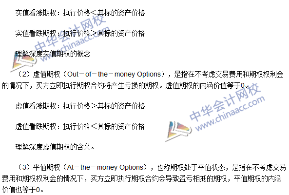 期貨從業(yè)《期貨基礎知識》高頻考點：期權的內涵價值和時間價值