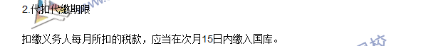 2016注冊(cè)會(huì)計(jì)師《稅法》高頻考點(diǎn)：征收管理 