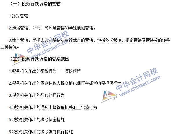 2016年注冊(cè)會(huì)計(jì)師《稅法》高頻考點(diǎn)：稅務(wù)行政訴訟