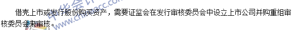 注冊會計師《經(jīng)濟法》高頻考點：上市公司重大資產(chǎn)重組