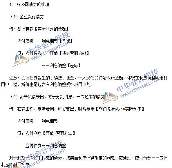 2016年注會《會計》高頻考點(diǎn)：應(yīng)付債券