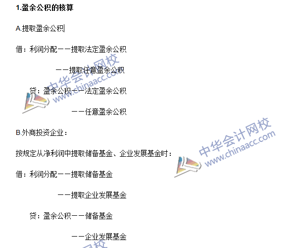 2016年注會(huì)《會(huì)計(jì)》高頻考點(diǎn)：留存收益的核算