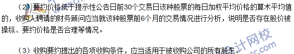 注冊會計師《經(jīng)濟法》高頻考點：持股權(quán)益披露與要約收購的程序