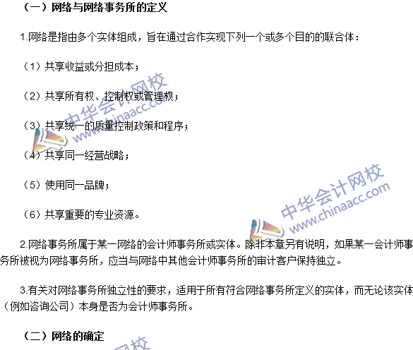 2016注冊(cè)會(huì)計(jì)師《審計(jì)》高頻考點(diǎn)：網(wǎng)絡(luò)與網(wǎng)絡(luò)事務(wù)所