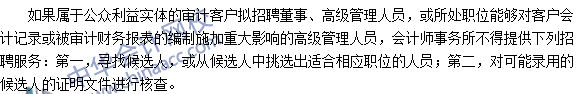 2016注冊會計師《審計》高頻考點：為審計客戶提供非鑒證服務