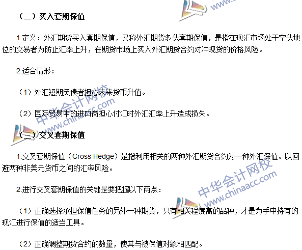 期貨從業(yè)《期貨基礎(chǔ)知識(shí)》第七章高頻考點(diǎn)：外匯期貨套期保值
