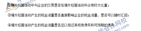 2016年注會《會計》高頻考點(diǎn)：記賬本位幣的確定