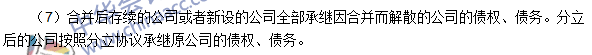 2016注會《經(jīng)濟(jì)法》高頻考點(diǎn)：外商投資企業(yè)合并與分立