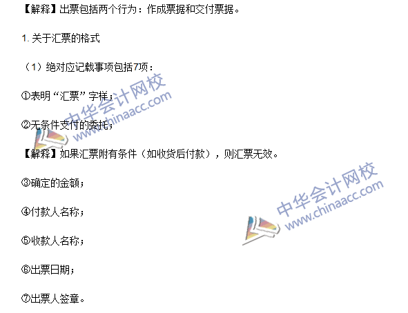 注冊(cè)會(huì)計(jì)師《經(jīng)濟(jì)法》高頻考點(diǎn)：匯票的出票