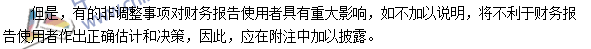 2016年注會《會計》高頻考點：非調(diào)整事項的會計處理