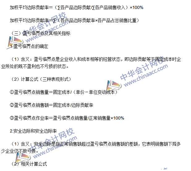 2016注會(huì)《財(cái)務(wù)成本管理》高頻考點(diǎn)：成本、數(shù)量和利潤分析