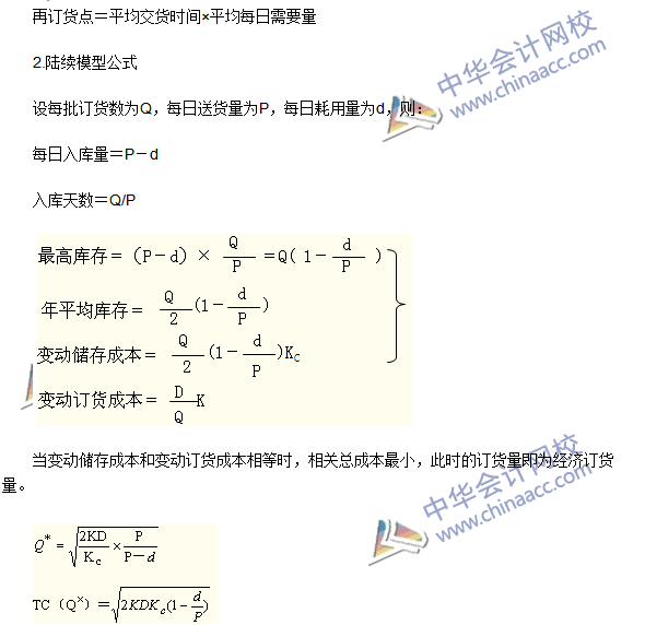 2016年注會(huì)《財(cái)務(wù)成本管理》高頻考點(diǎn)：存貨管理