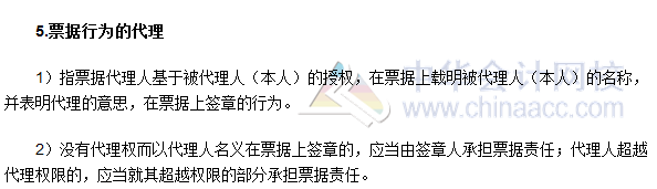 《審計專業(yè)相關知識》高頻考點：票據行為