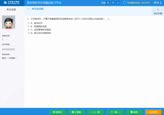 稅務(wù)師機(jī)考模擬系統(tǒng) 考試的實(shí)戰(zhàn)練習(xí)場(chǎng)