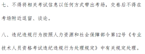 2016年度全國經(jīng)濟專業(yè)技術資格電子化考試考場規(guī)則