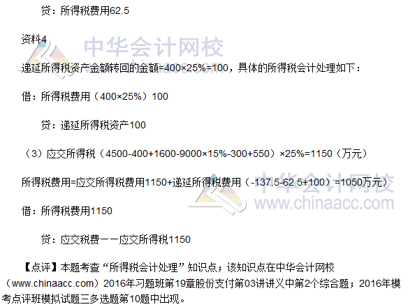 2016注冊(cè)會(huì)計(jì)師《會(huì)計(jì)》計(jì)算分析題及參考答案（考生回憶版）