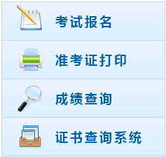 2016年中級會計職稱成績查詢?nèi)肟?全國會計資格評價網(wǎng)