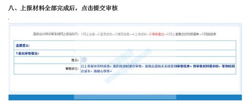 天津市2016年高級會計師網(wǎng)上申報材料流程