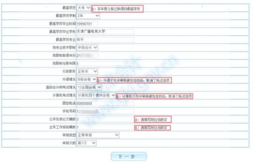 天津市2016年高級會計師網(wǎng)上申報材料流程