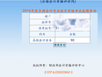 2016年高級會計師查分后征文：付出終會有回報