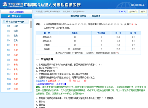 網(wǎng)校初級經(jīng)濟(jì)師機(jī)考模擬系統(tǒng)