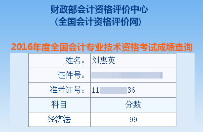 正保會計網(wǎng)校中級會計職稱學(xué)員劉惠英