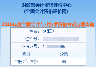 正保會(huì)計(jì)網(wǎng)校中級會(huì)計(jì)職稱學(xué)員劉亞琪