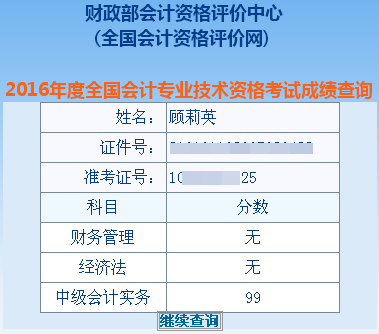 正保會(huì)計(jì)網(wǎng)校中級會(huì)計(jì)職稱學(xué)員顧莉英