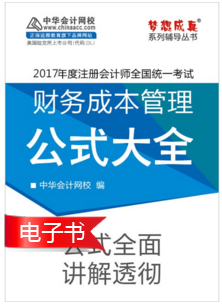 2017年注會(huì)財(cái)管公式大全電子書