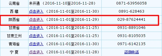 陜西2017年初級(jí)會(huì)計(jì)職稱考試報(bào)名入口開(kāi)通