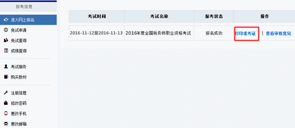 2016年浙江稅務(wù)師考試準(zhǔn)考證打印時(shí)間及入口