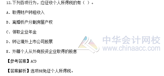 2016年稅務(wù)師《稅法二》多選題及參考答案（考生回憶版）