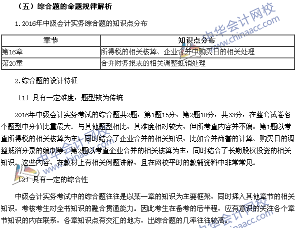 2017年中級會計(jì)職稱《中級會計(jì)實(shí)務(wù)》題型設(shè)計(jì)特點(diǎn)和命題規(guī)律