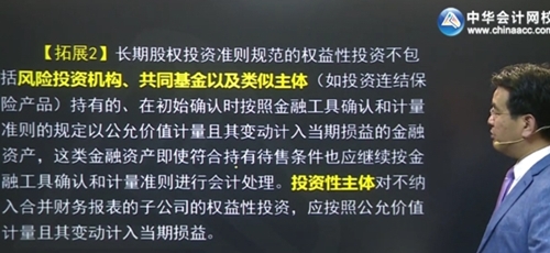 2017中級會計職稱《中級會計實務(wù)》答疑：長期股權(quán)投資的范圍