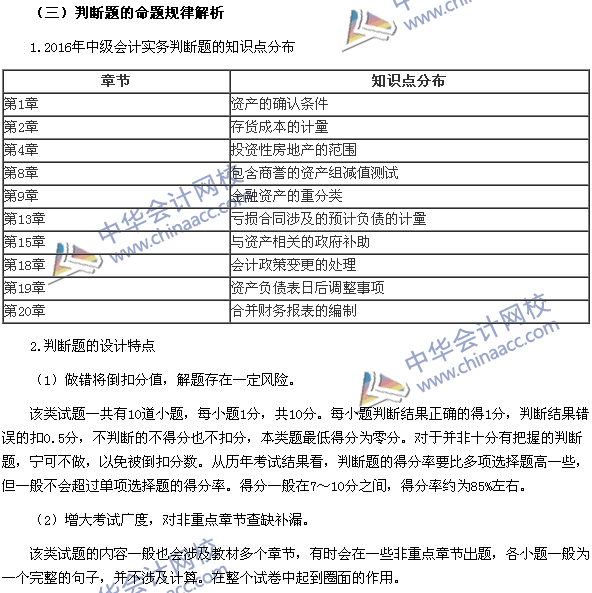 2017年中級會計(jì)職稱《中級會計(jì)實(shí)務(wù)》題型設(shè)計(jì)特點(diǎn)和命題規(guī)律