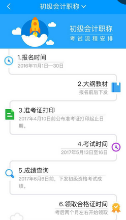 2017初級會(huì)計(jì)職稱課程上線 會(huì)計(jì)移動(dòng)課堂隨時(shí)隨地學(xué)習(xí)