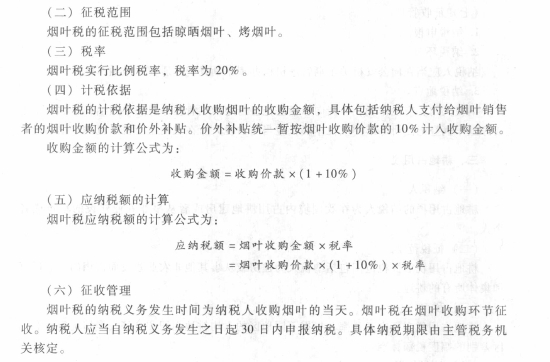 2017初級會計(jì)職稱《經(jīng)濟(jì)法基礎(chǔ)》考試大綱（第六章第十節(jié)）