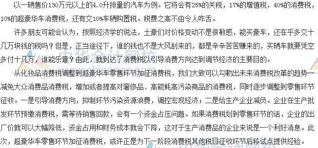 稅收世界觀：當(dāng)心了！消費(fèi)稅大調(diào)整 超豪華小汽車(chē)價(jià)格要大漲