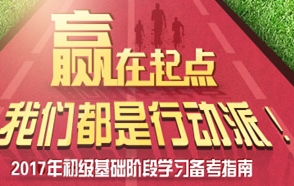 初級會計職稱基礎階段備考專題