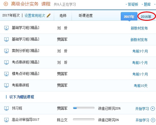 2017高會(huì)輔導(dǎo)課程八大優(yōu)惠 讓你購(gòu)課更舒心 學(xué)習(xí)更開(kāi)心