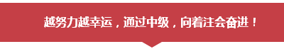 學(xué)員訪談：應(yīng)高志謙老師之約 考完中級(jí)會(huì)計(jì)職稱考注會(huì)