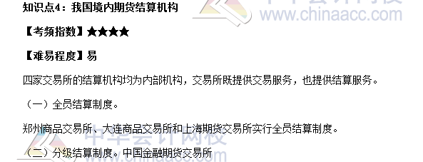 2017期貨從業(yè)《期貨基礎知識》高頻考點：我國境內(nèi)期貨結(jié)算機構(gòu)