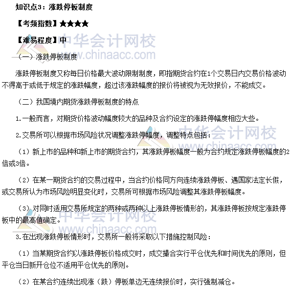 2017期貨從業(yè)《期貨基礎知識》高頻考點：漲跌停板制度