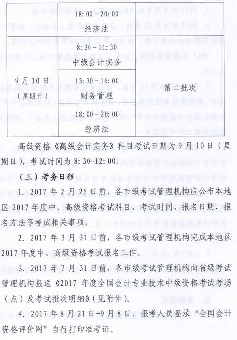 河北2017會計高級資格考試報名時間3月6日-24日