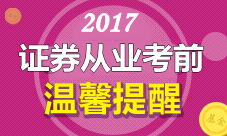 證券從業(yè)資格考試2月準(zhǔn)考證打印時(shí)間2月20日起