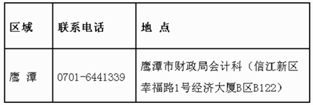 江西鷹潭2017年中級(jí)會(huì)計(jì)職稱考試報(bào)名時(shí)間為3月10日-30日